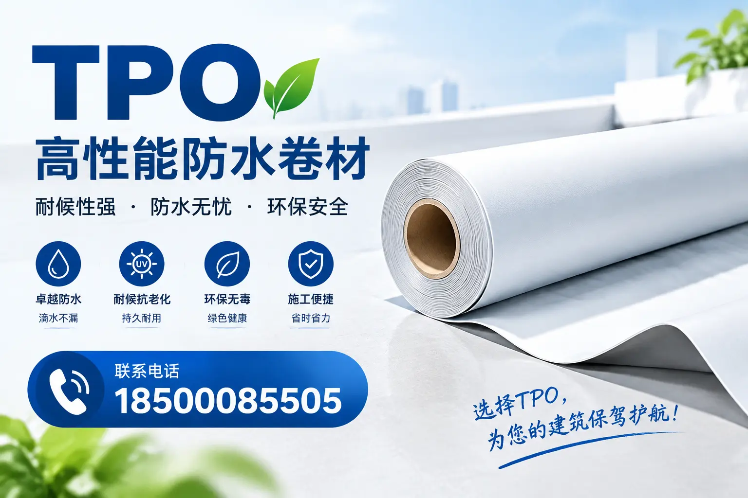 tpo的施工注意事项,确保保定项目顺利进行